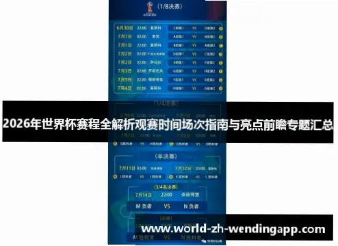 今日 世界 杯 赛程｜今日世界杯赛程观赛时间规划指南